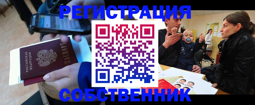 прописка паспорт в Поронайске