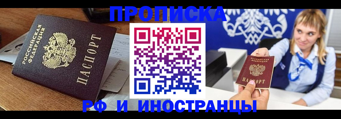 прописка от собственника в Поронайске